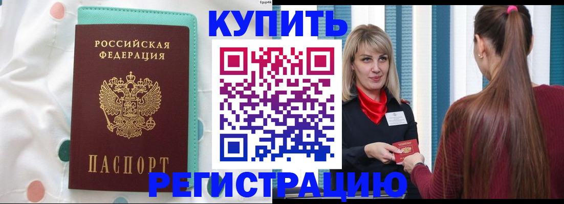 прописка иностранных граждан в Мурманске