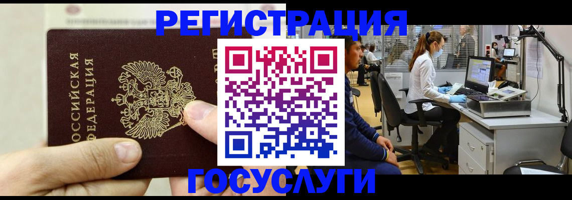 прописка в Мурманске